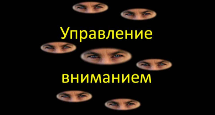Управление вниманием (2 часть) - Григал (2016)_0.png